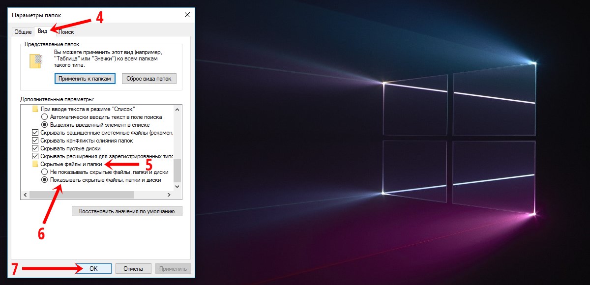 Как показать и скрыть системные файлы и папки Windows 10 | internat-mednogorsk.ru